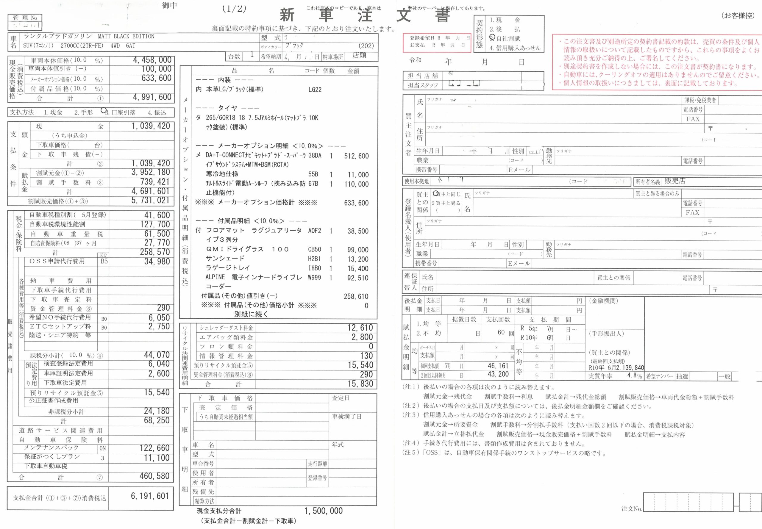 割賦手数料739,421円が記載された残価設定ローンの見積書（赤枠強調版）